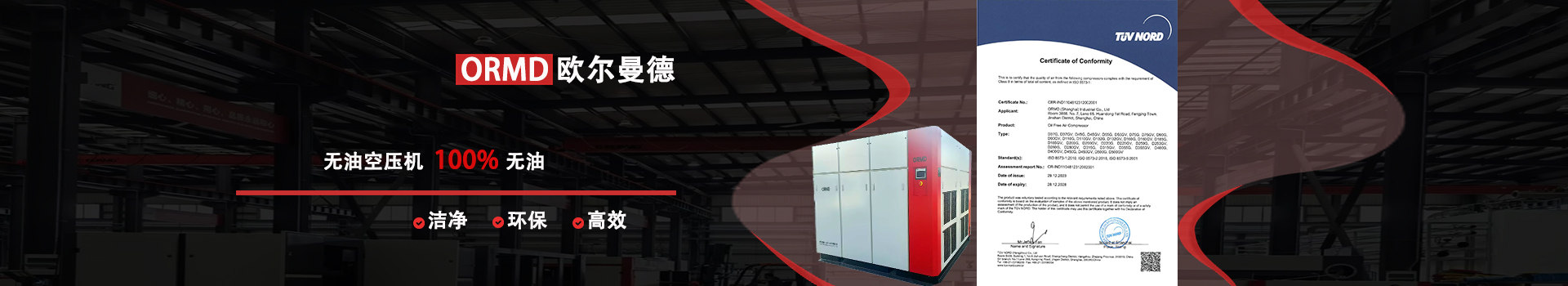 無油螺桿空壓機, 變頻空壓機, 高性能空壓機, 水潤無油螺桿式空壓機, 水潤滑無油永磁變頻螺桿式空壓機, 干式無油螺桿式空壓機,干式無油永磁變頻螺桿式空壓機